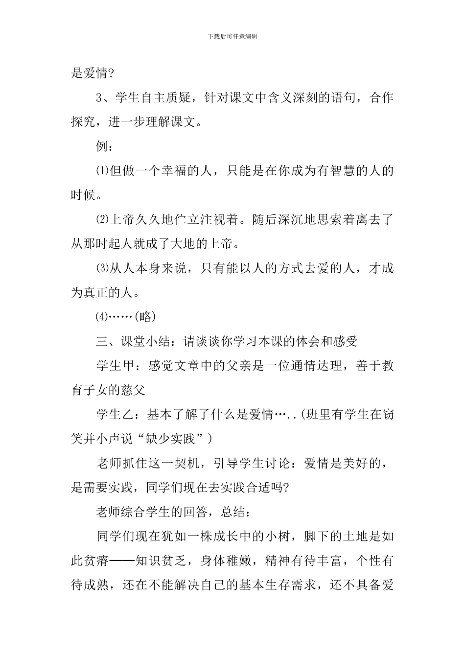 《至女儿的信》九年级语文教案_第3页