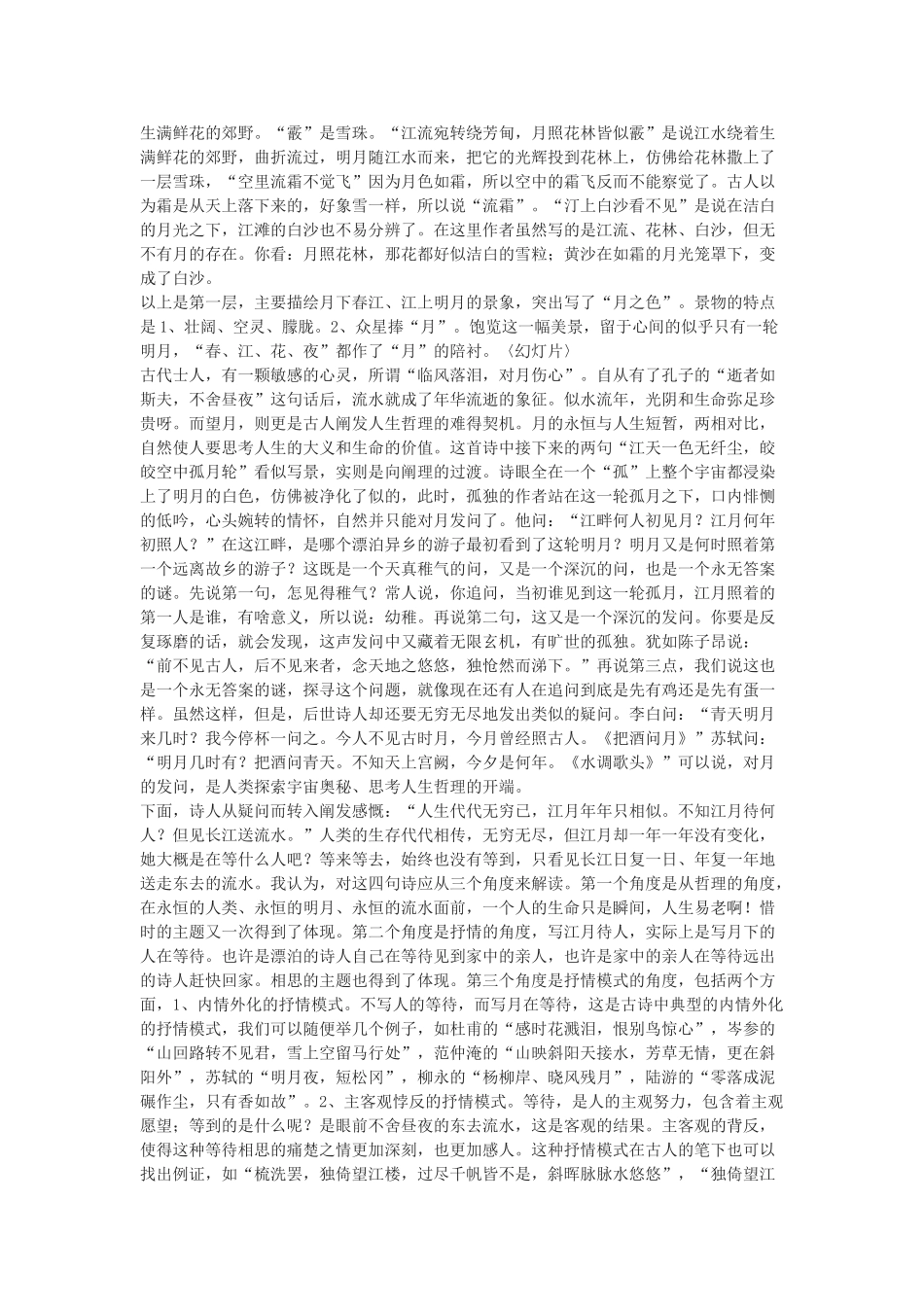 九年级语文下册 《春江花月夜》教学参考 鄂教版 _第2页