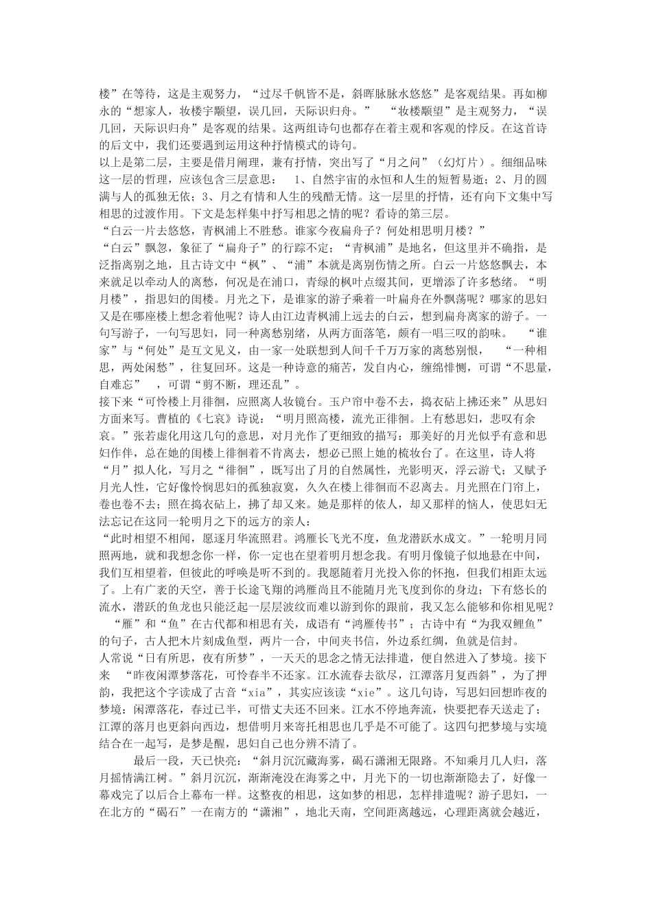 九年级语文下册 《春江花月夜》教学参考 鄂教版 _第3页