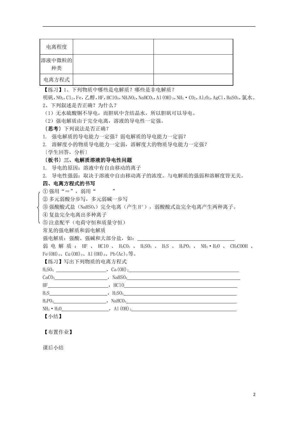 2013-2014学年高中化学 1.1.4 物质的分散体系(第2课时) 教学设计 苏教版必修1_第2页