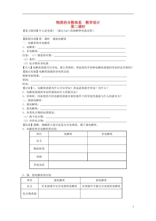 2013-2014学年高中化学 1.1.4 物质的分散体系(第2课时) 教学设计 苏教版必修1