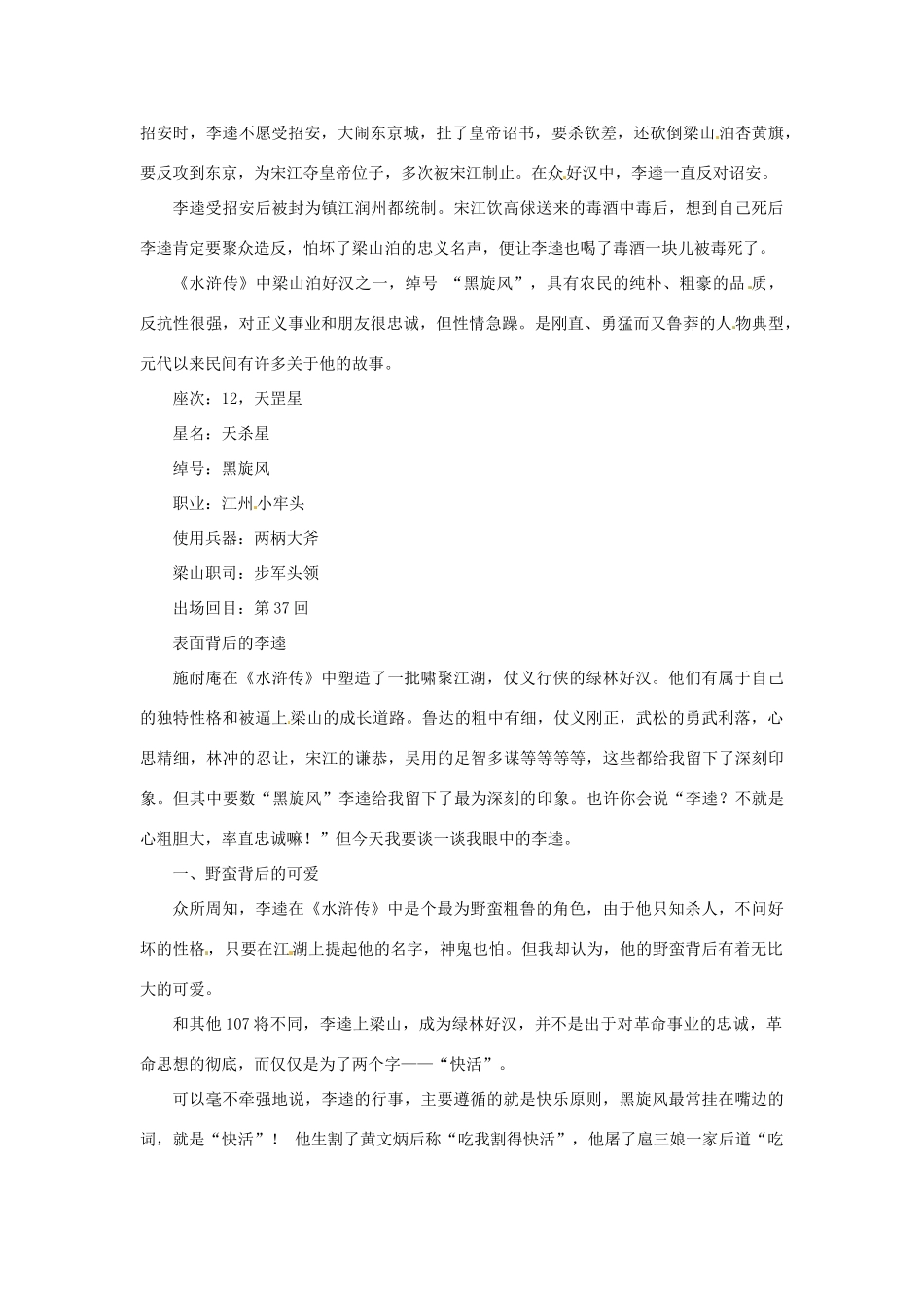 九年级语文上册第六单元12《李逵见宋江》教案北师大版_第3页