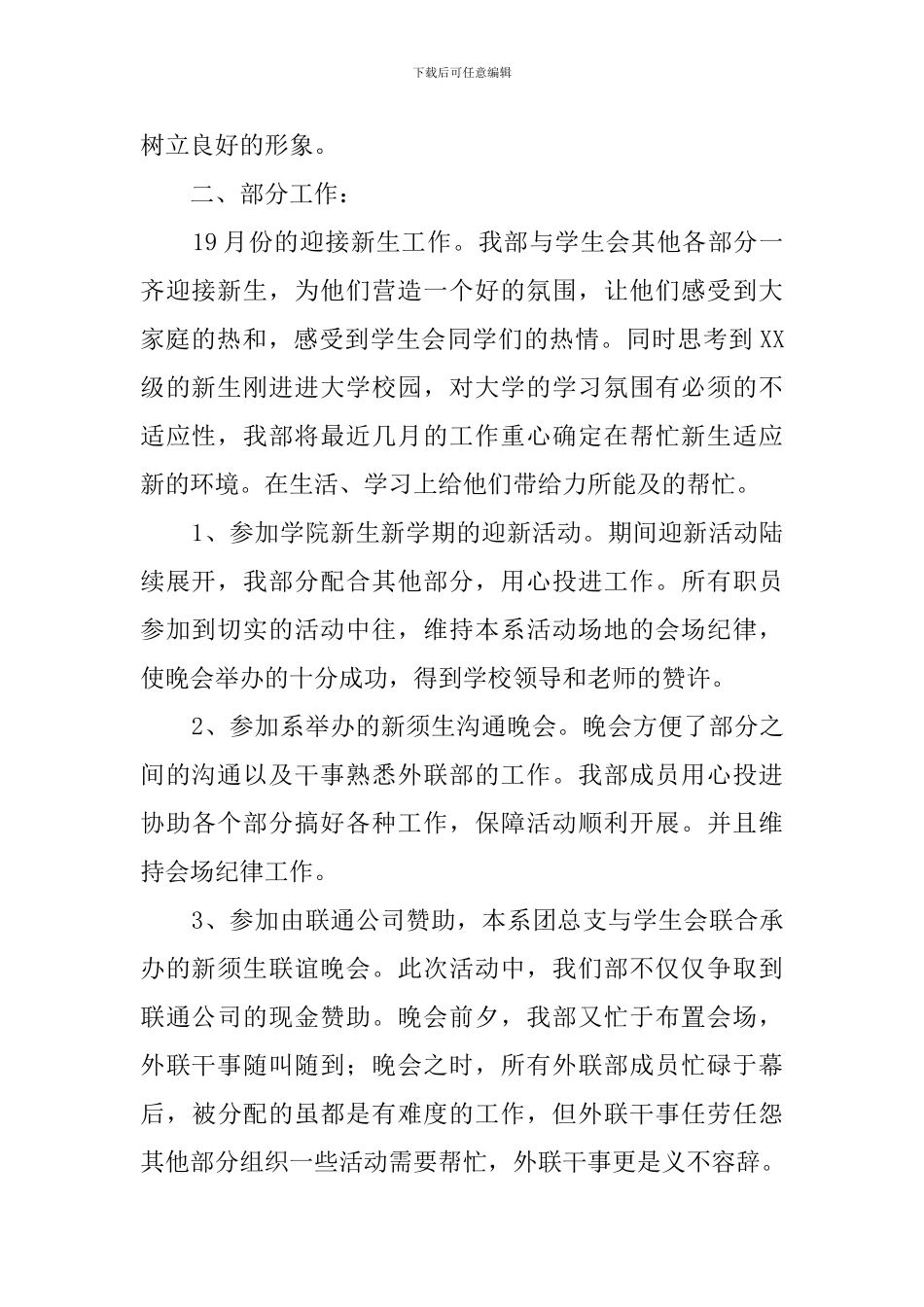 外联部办公室工作总结_第2页