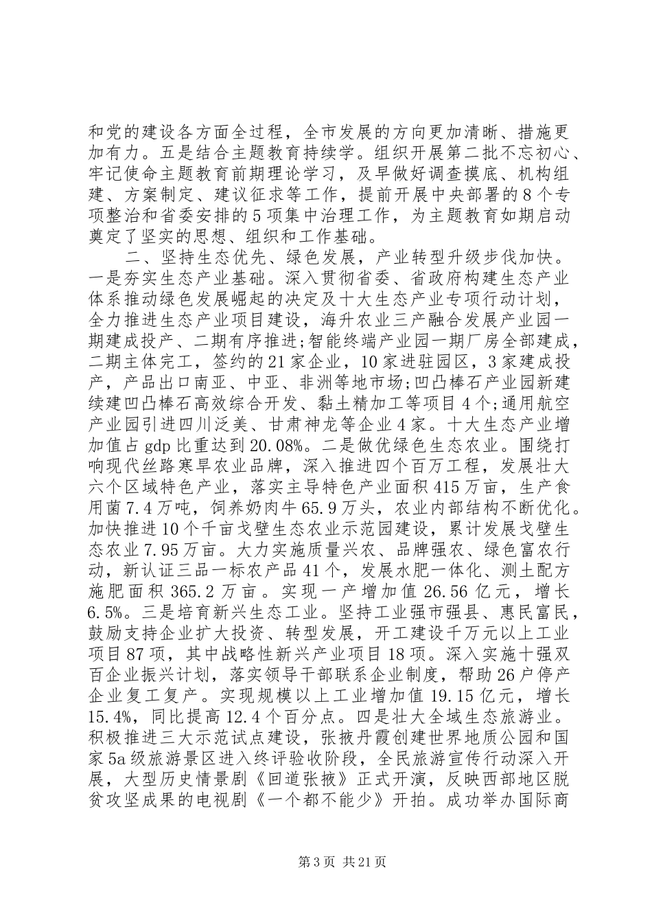 在市委四届九次全体会议上的讲话发言_第3页