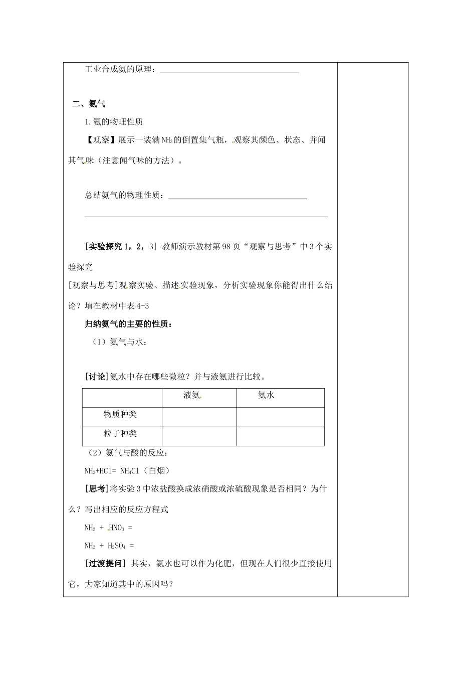 【名校联盟】江苏省新沂市王楼中学高一化学《4.4氮肥的生产和使用》学案_第2页