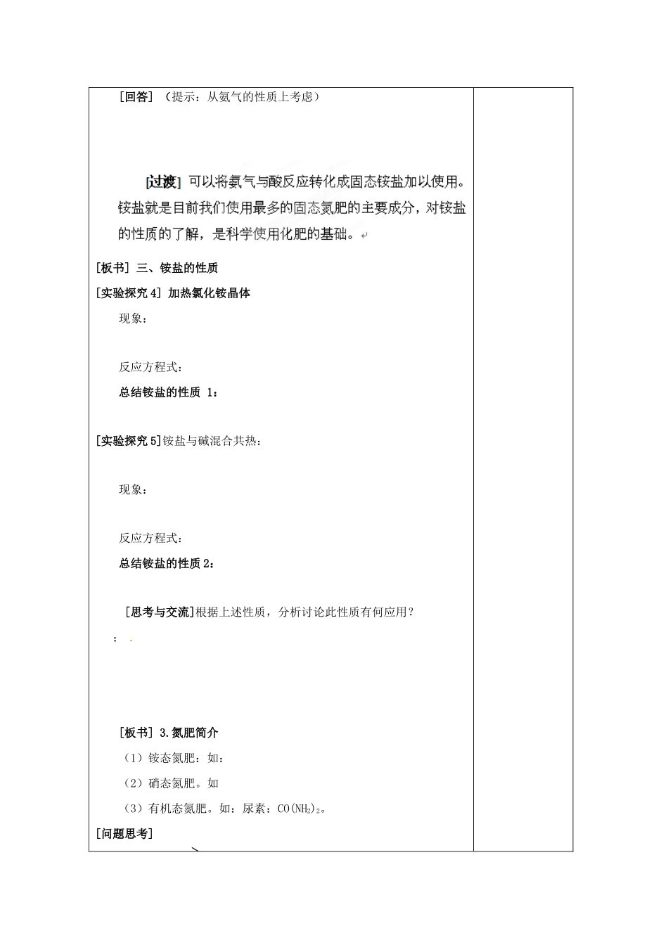 【名校联盟】江苏省新沂市王楼中学高一化学《4.4氮肥的生产和使用》学案_第3页