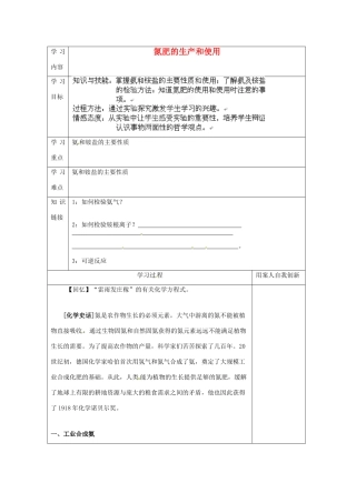 【名校联盟】江苏省新沂市王楼中学高一化学《4.4氮肥的生产和使用》学案