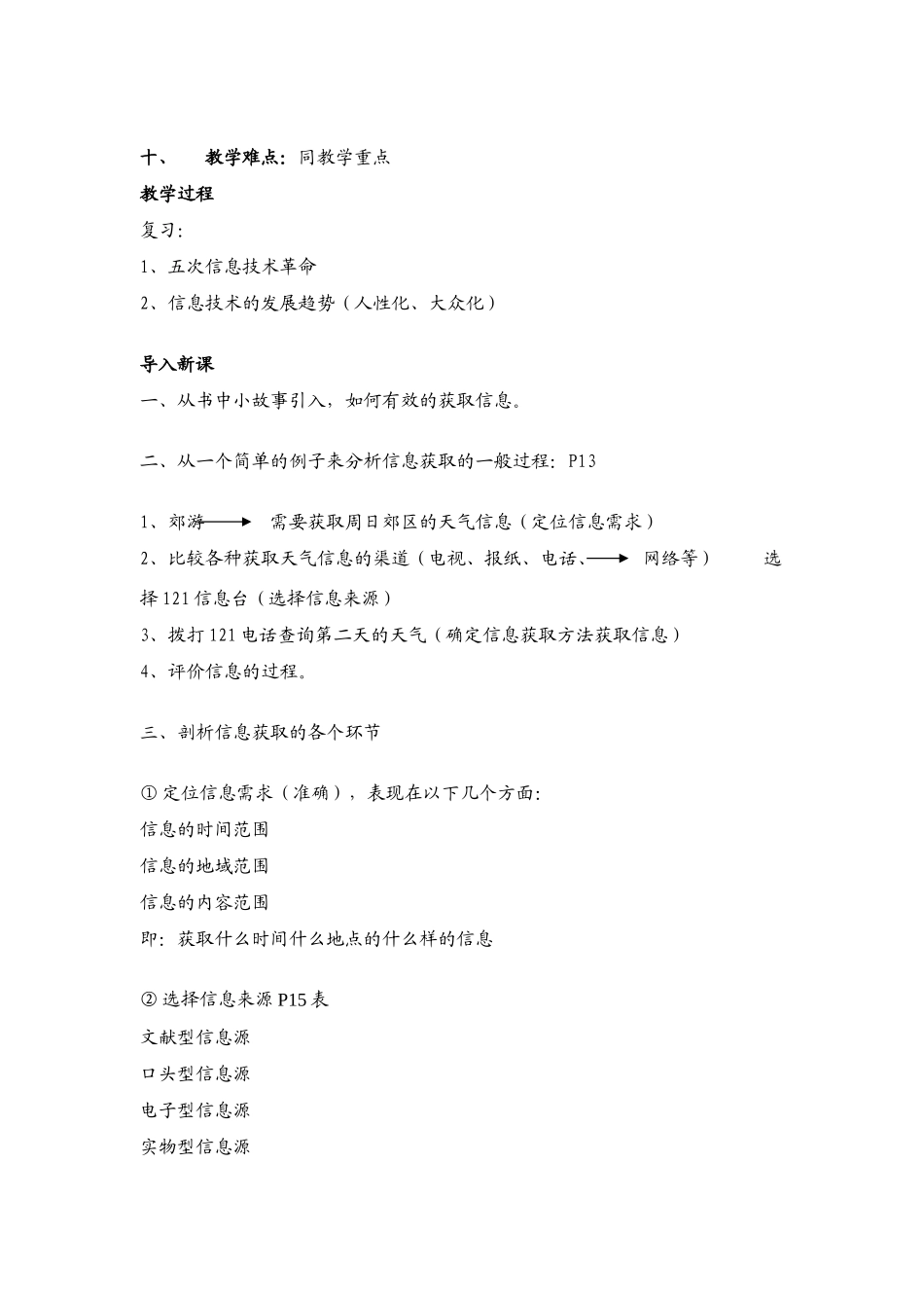 信息技术 2.1《信息获取的一般过程》说课教案_第2页