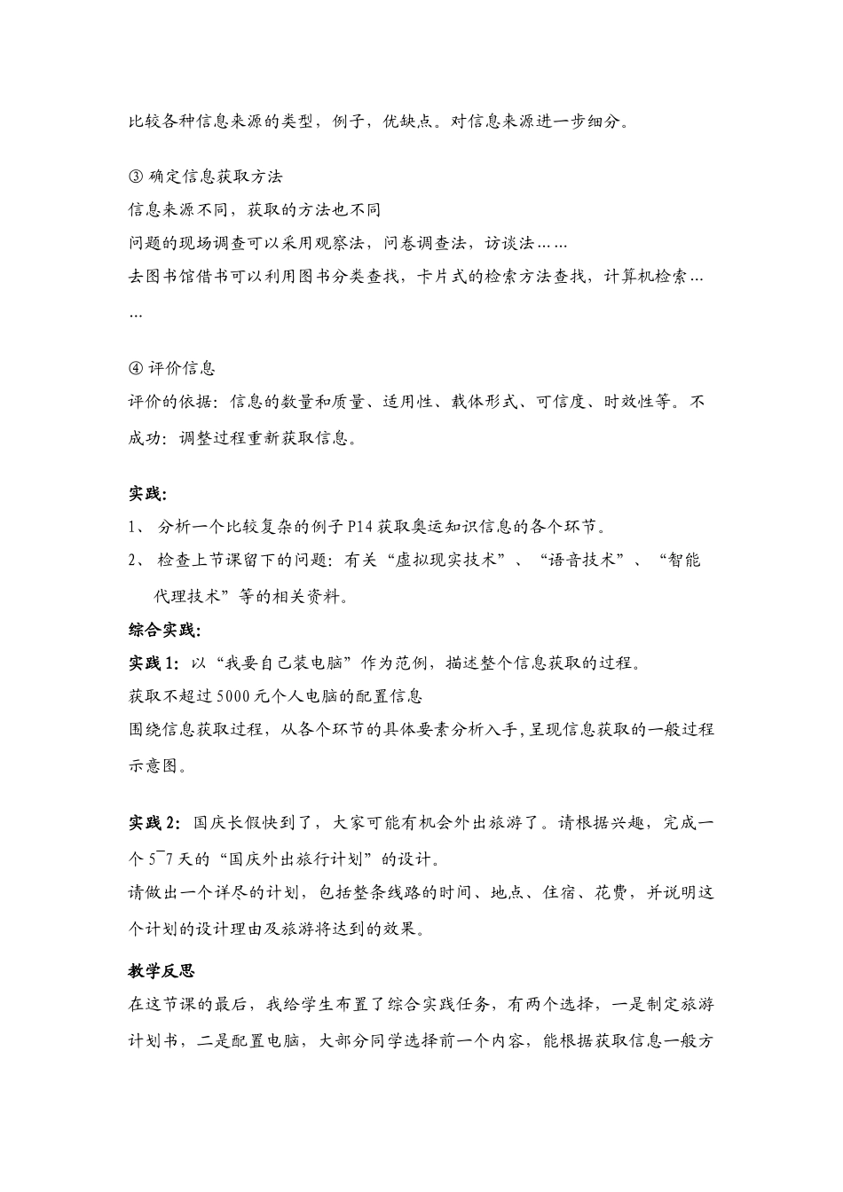 信息技术 2.1《信息获取的一般过程》说课教案_第3页