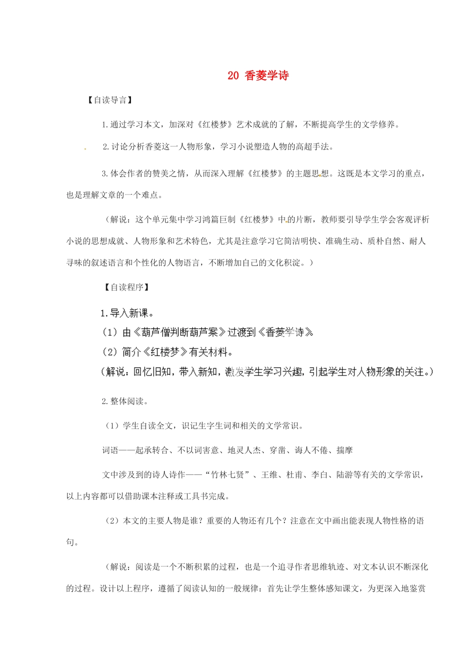 河南省安阳市第三十六中学九年级语文上册《20 香菱学诗》教案 新人教版_第1页