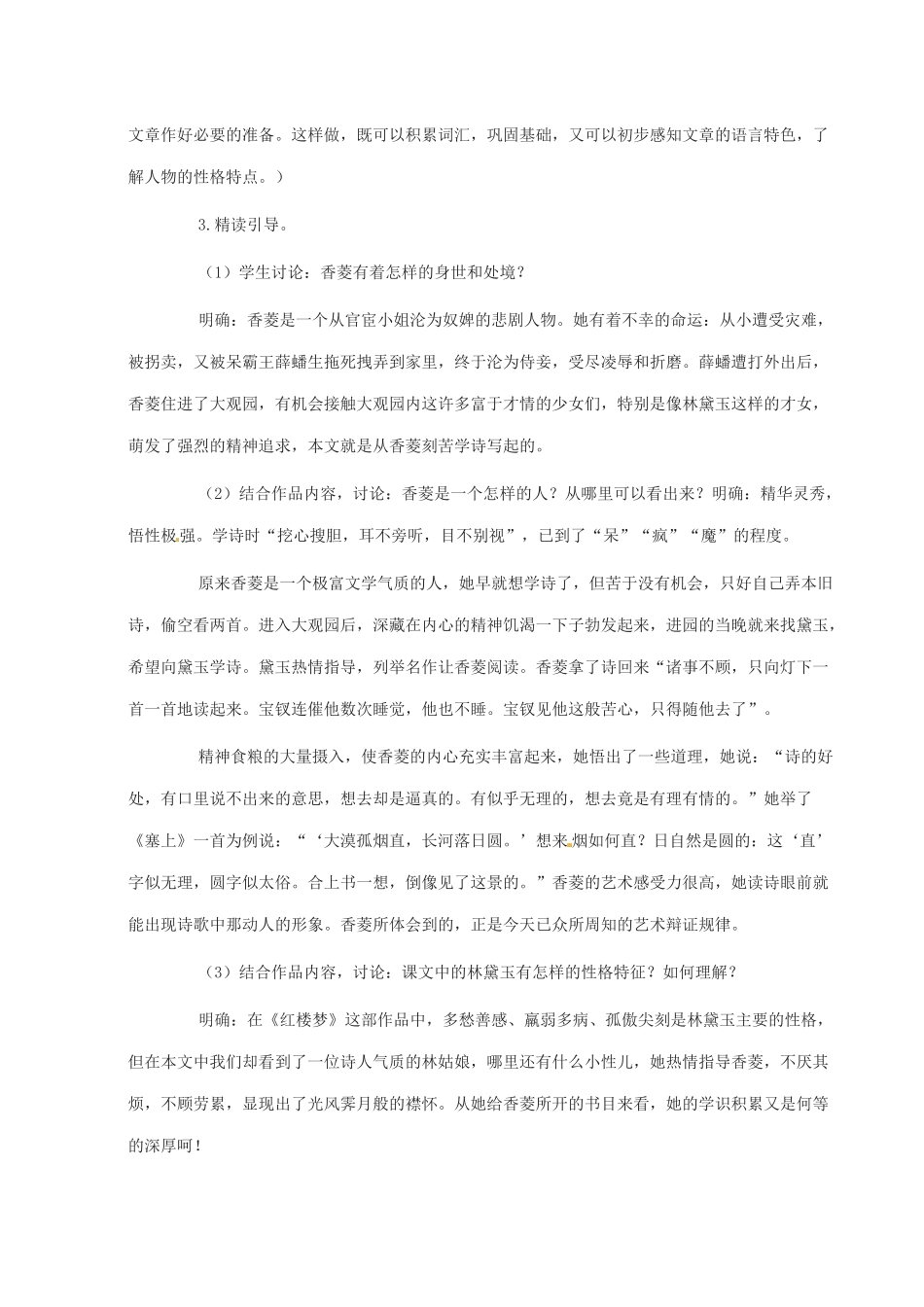 河南省安阳市第三十六中学九年级语文上册《20 香菱学诗》教案 新人教版_第2页