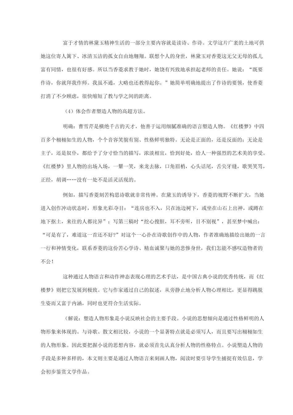 河南省安阳市第三十六中学九年级语文上册《20 香菱学诗》教案 新人教版_第3页