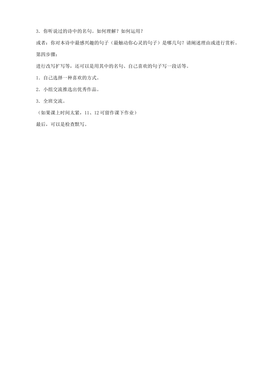 河南省育才学校九年级语文上册 第25课《词五首》教学设计 新人教版_第2页