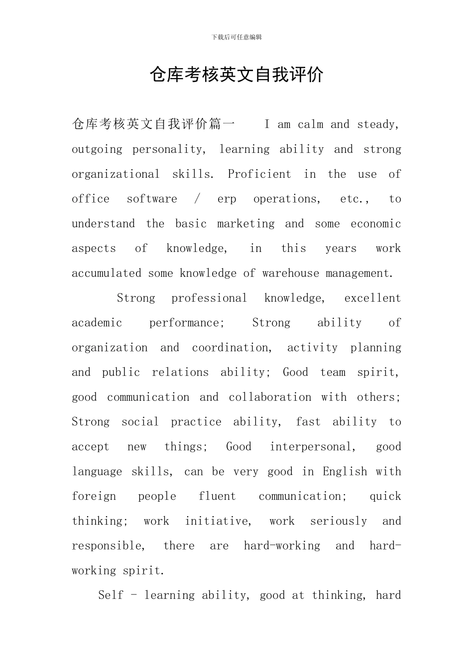 仓库考核英文自我评价_第1页