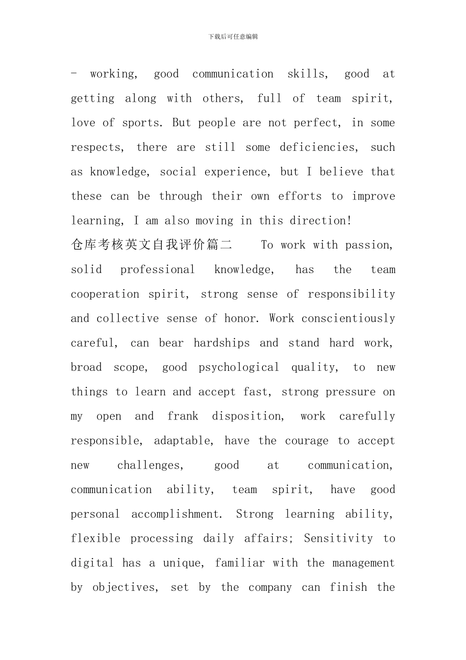 仓库考核英文自我评价_第2页