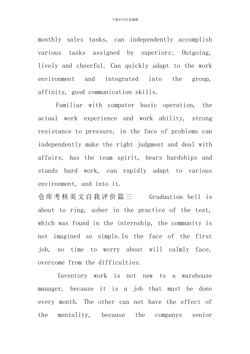 仓库考核英文自我评价_第3页