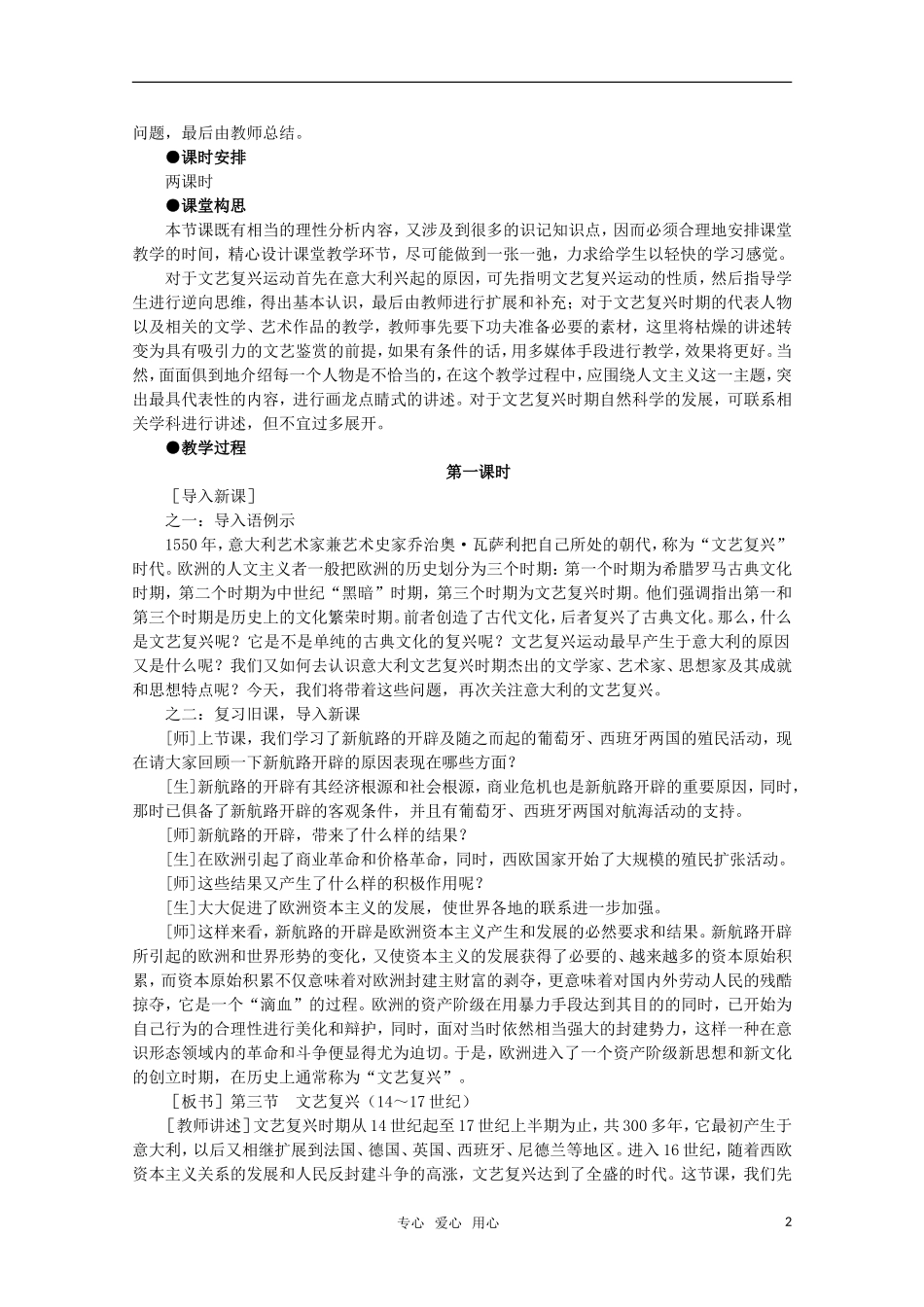 高中历史 1.3 文艺复兴1教案 新人教版_第2页