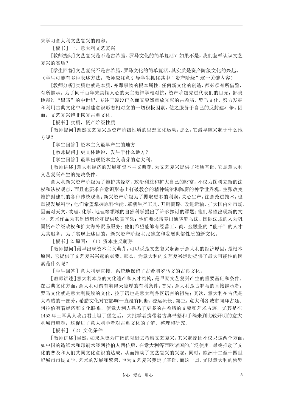 高中历史 1.3 文艺复兴1教案 新人教版_第3页