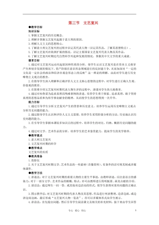 高中历史 1.3 文艺复兴1教案 新人教版