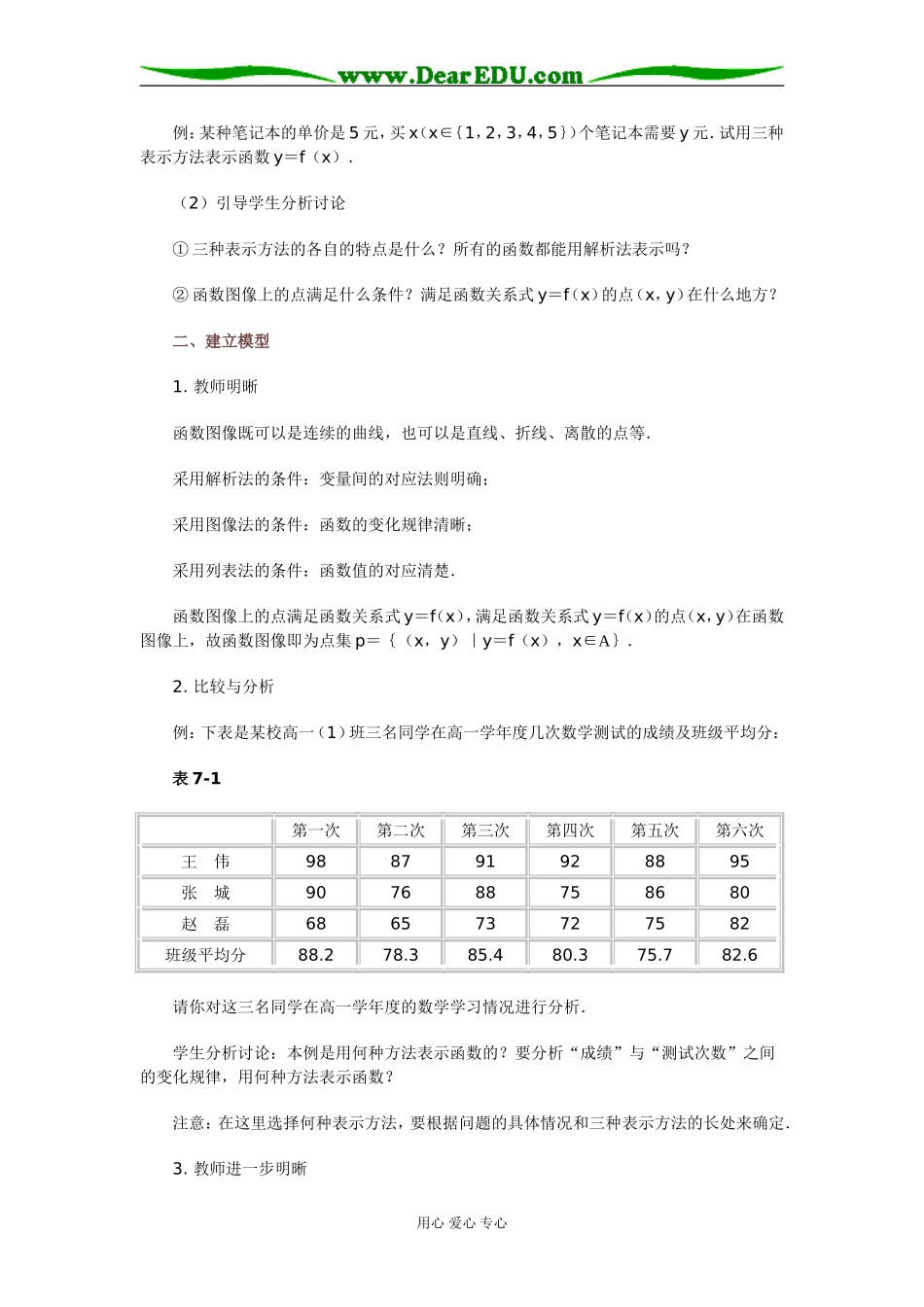 7 函数的表示方法_第2页