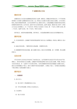 7 函数的表示方法