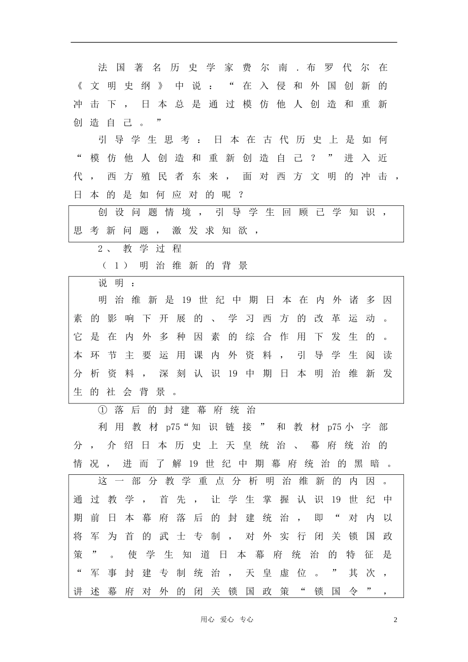 高中历史 5.17《日本明治维新》教案 华东师大版第四分册_第2页