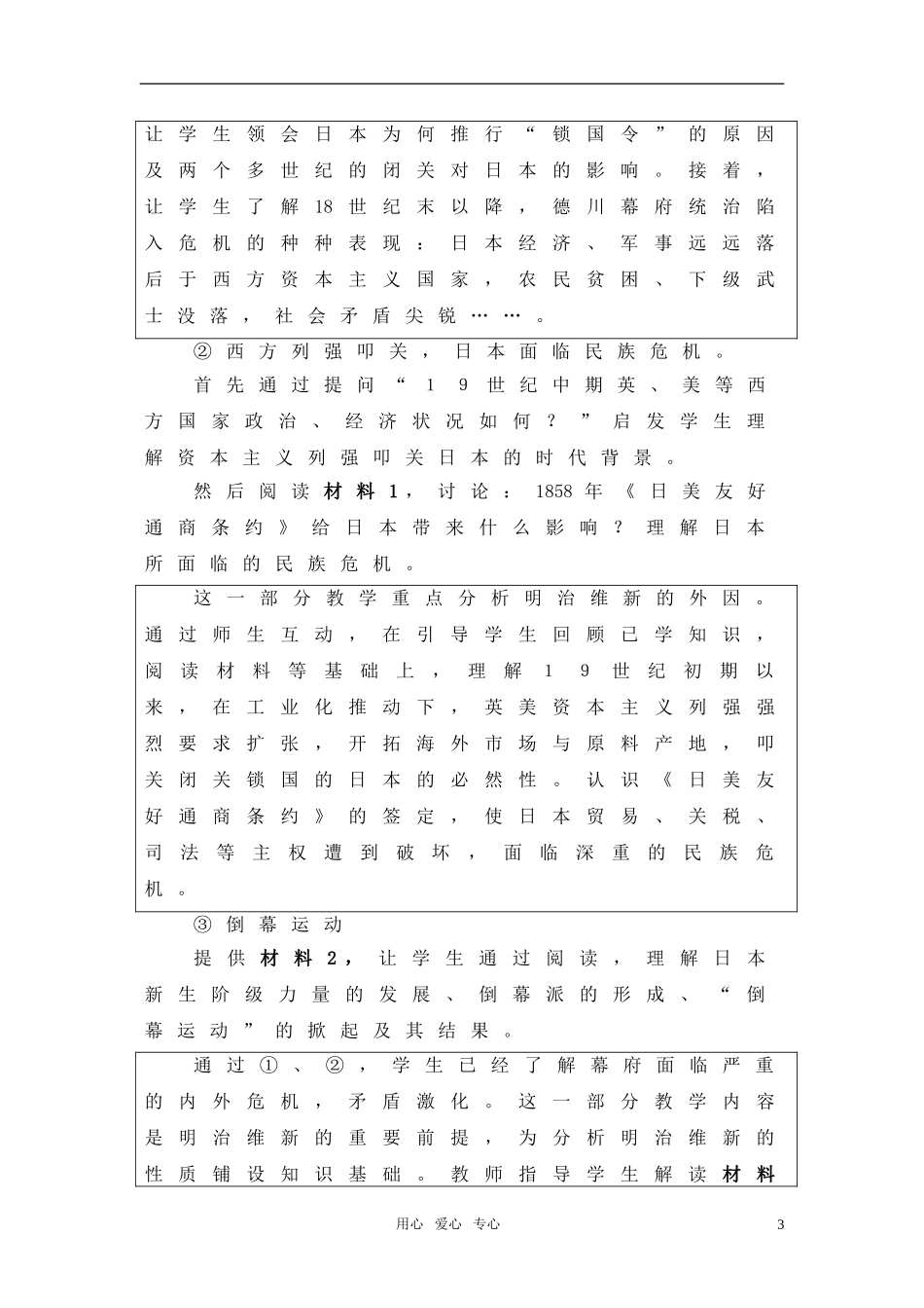 高中历史 5.17《日本明治维新》教案 华东师大版第四分册_第3页