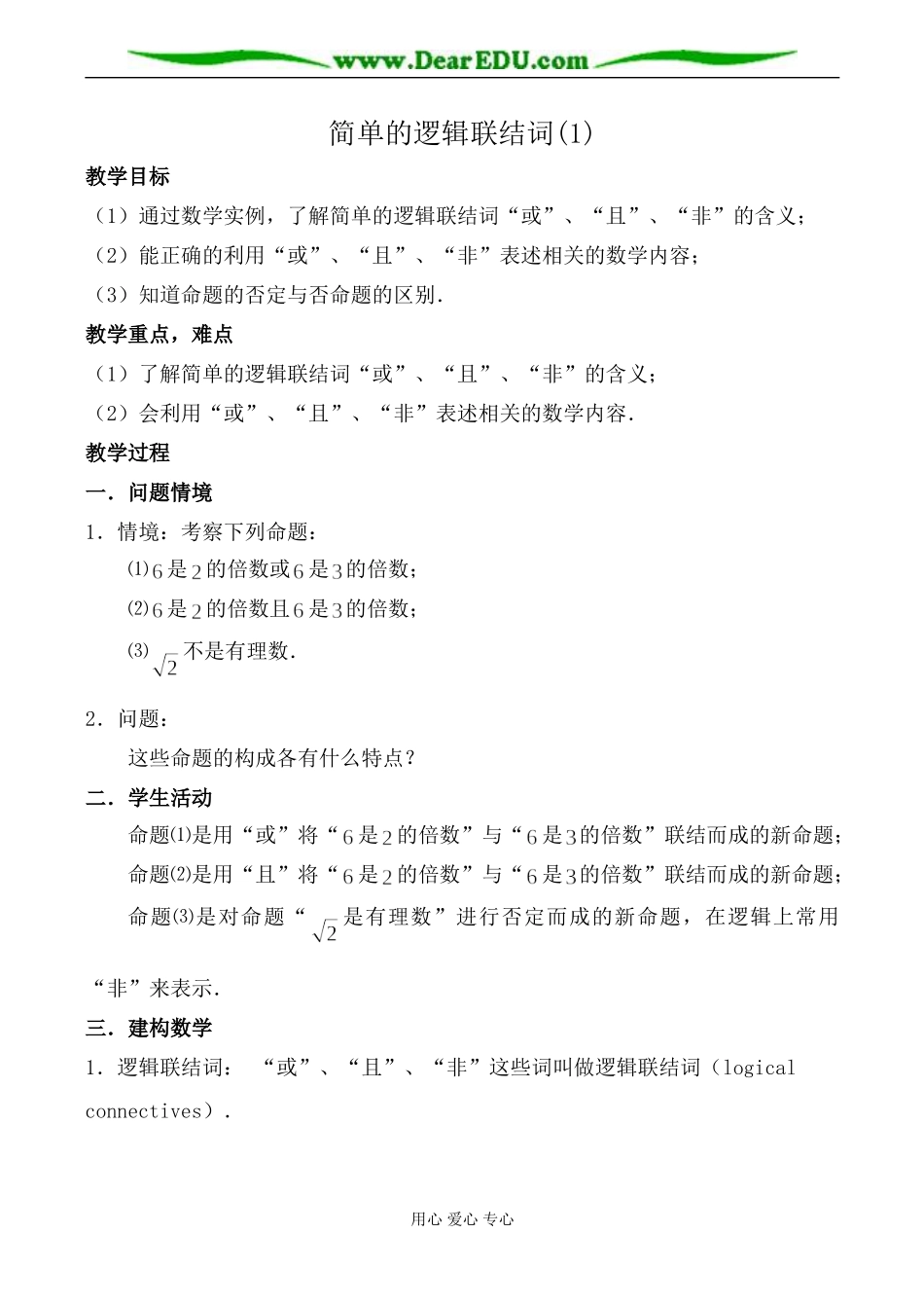 苏教版高中数学选修2-1简单的逻辑联结词(1)_第1页