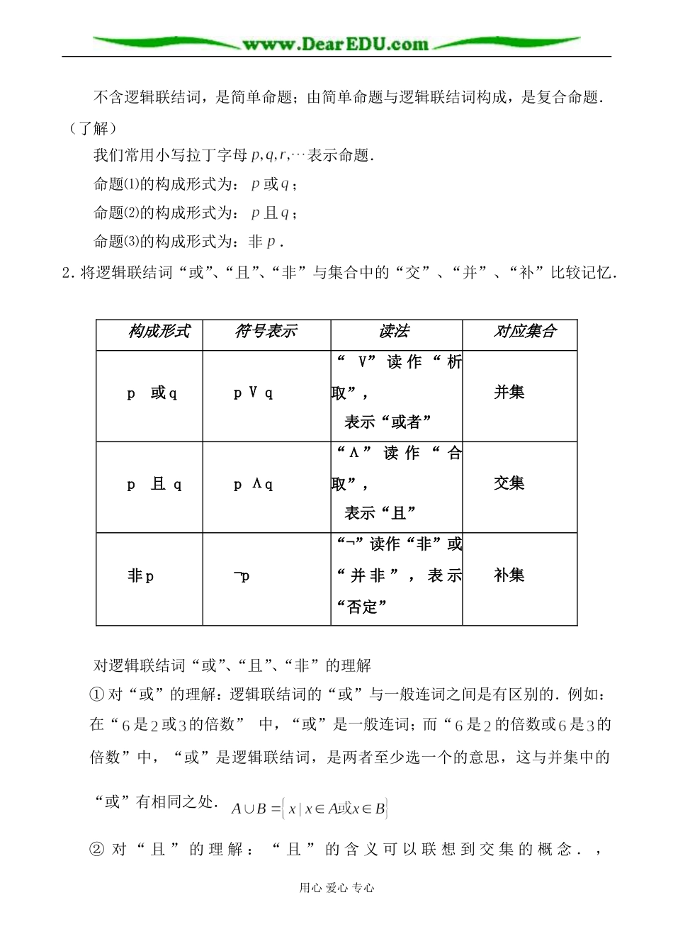苏教版高中数学选修2-1简单的逻辑联结词(1)_第2页