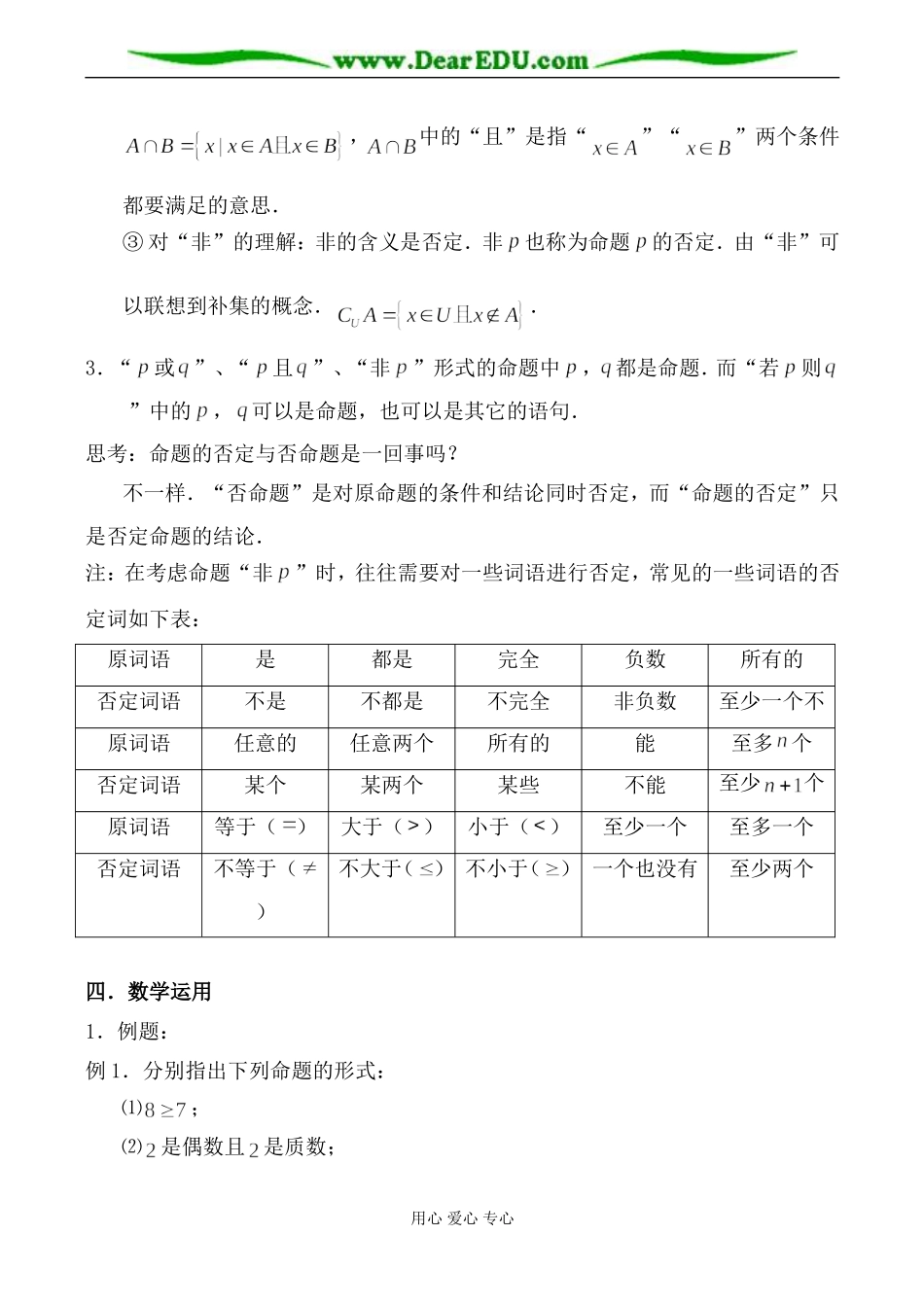 苏教版高中数学选修2-1简单的逻辑联结词(1)_第3页