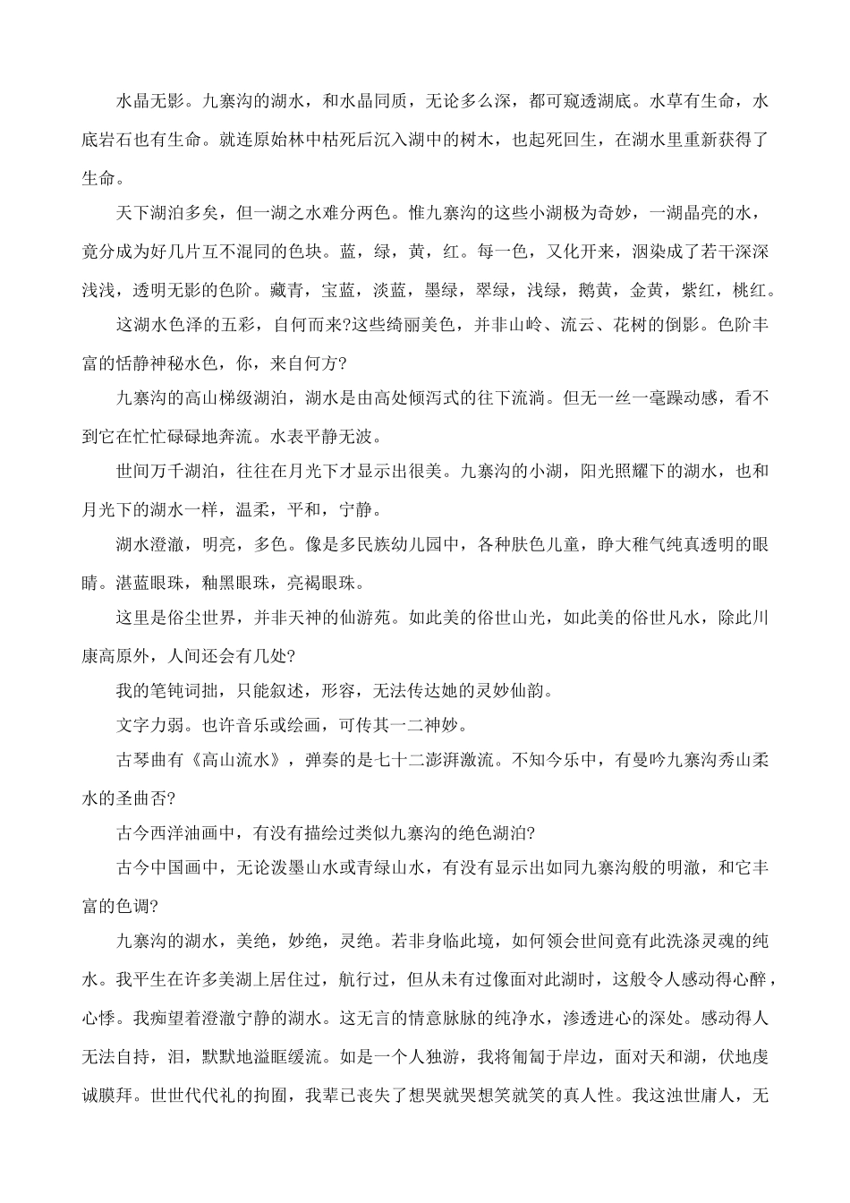 鄂教版九年级语文上册灵洁九寨沟_第2页