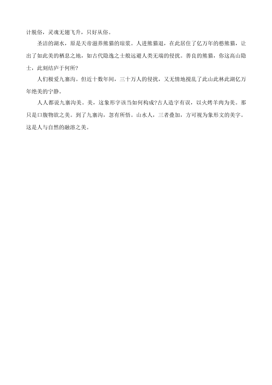 鄂教版九年级语文上册灵洁九寨沟_第3页