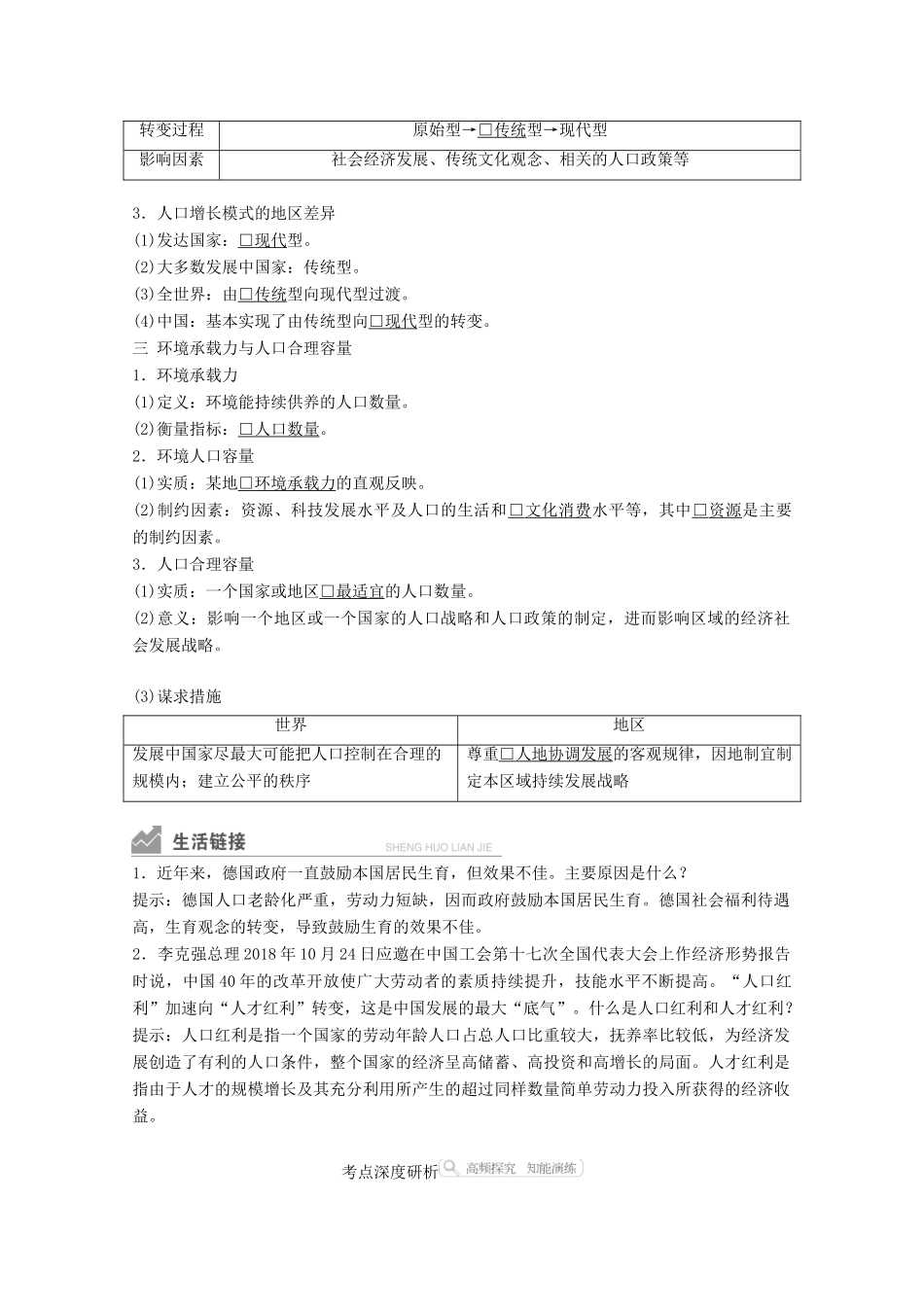 高考地理一轮复习 第二部分 人文地理——重在运用 第一章 人口的变化 第16讲 人口的数量变化和人口容量学案 新人教版-新人教版高三全册地理学案_第2页
