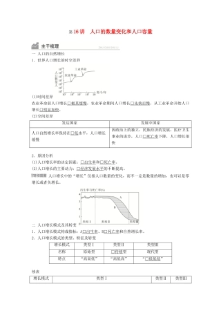 高考地理一轮复习 第二部分 人文地理——重在运用 第一章 人口的变化 第16讲 人口的数量变化和人口容量学案 新人教版-新人教版高三全册地理学案