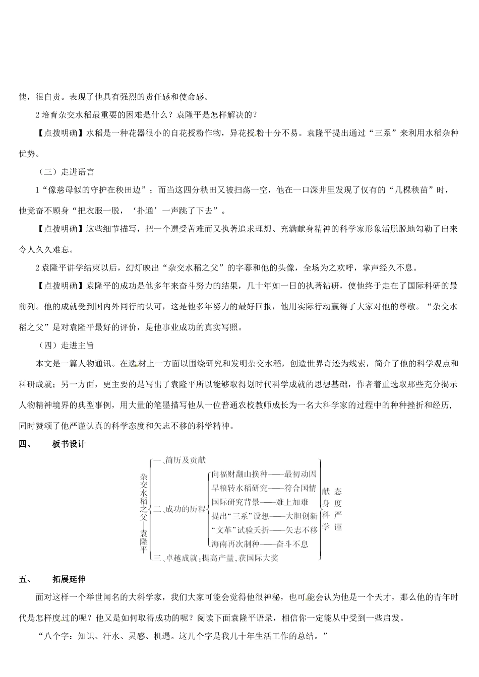 （名校讲坛）八年级语文上册 第二单元 8《杂交水稻之父——袁隆平》教案 （新版）语文版（名校讲坛）八年级语文上册 第二单元 8《杂交水稻之父——袁隆平》教案 （新版）语文版-（新版）语文版初中八年级上册语文教案_第3页