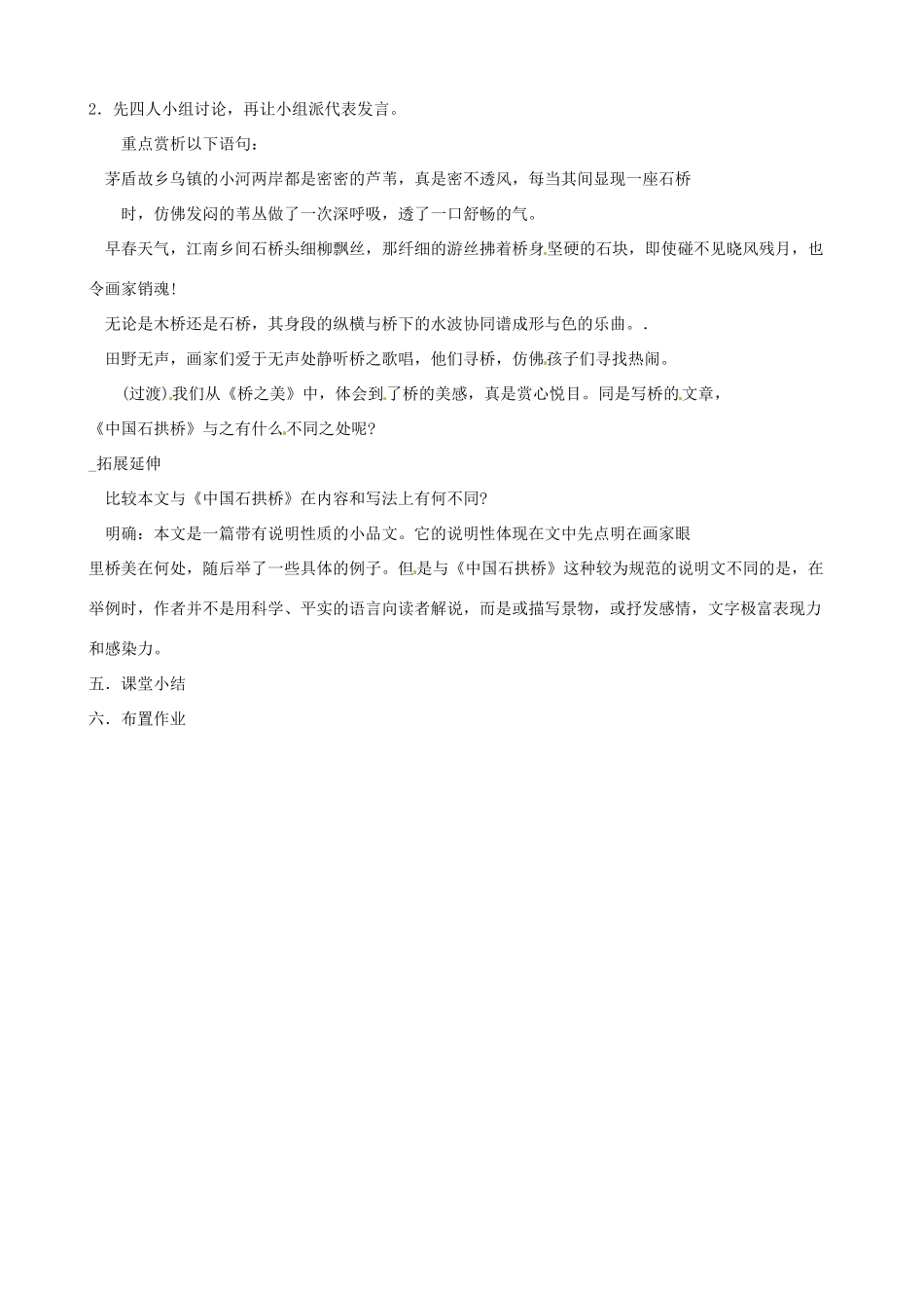 辽宁省开原五中八年级语文《桥之美》教案 人教新课标版_第2页