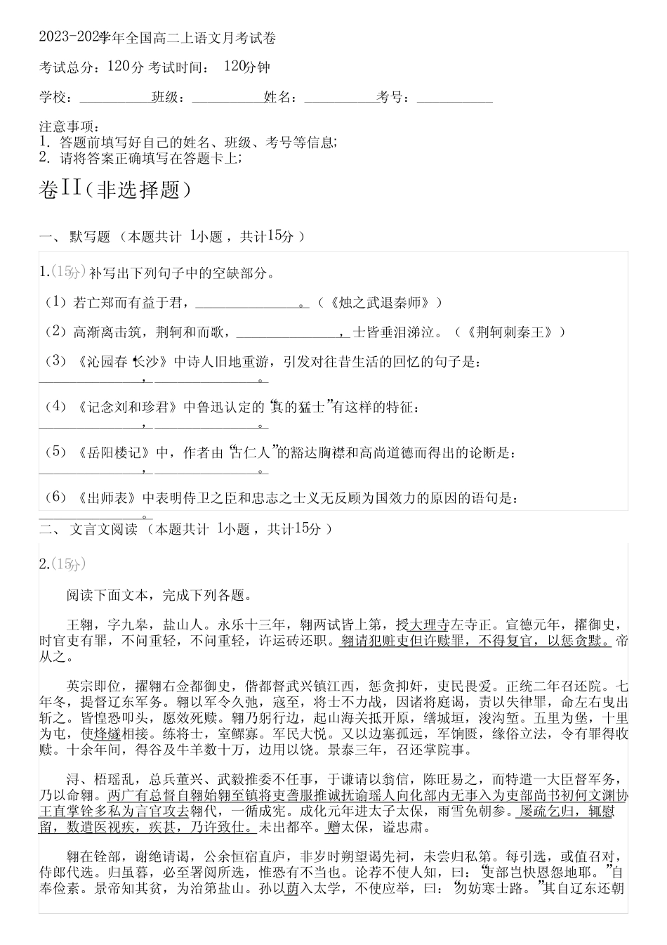 2023-2024学年全国高中高二上语文人教版月考试卷(含解析)_第1页