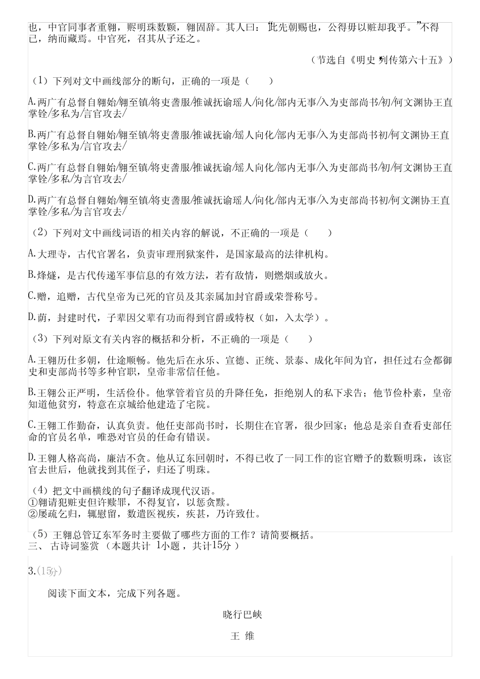 2023-2024学年全国高中高二上语文人教版月考试卷(含解析)_第2页