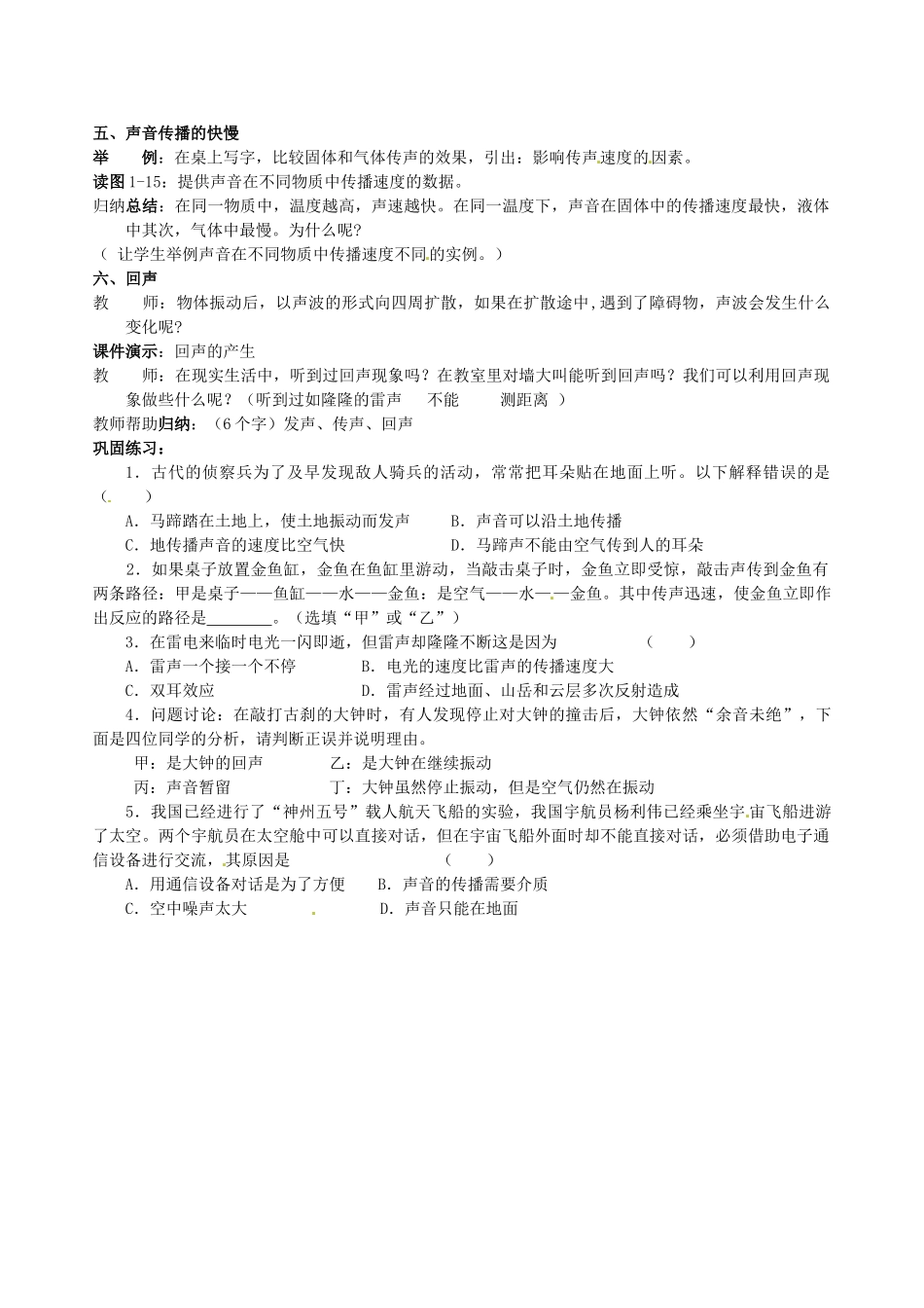 浙江省温岭市城南中学七年级科学下册《1.2 声音的发生和传播》教案_第2页