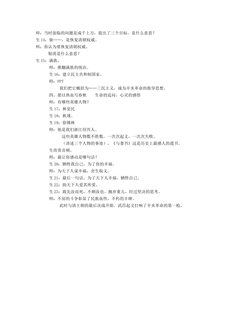 湖南省益阳市六中九年级语文《辛亥革命》教案_第2页