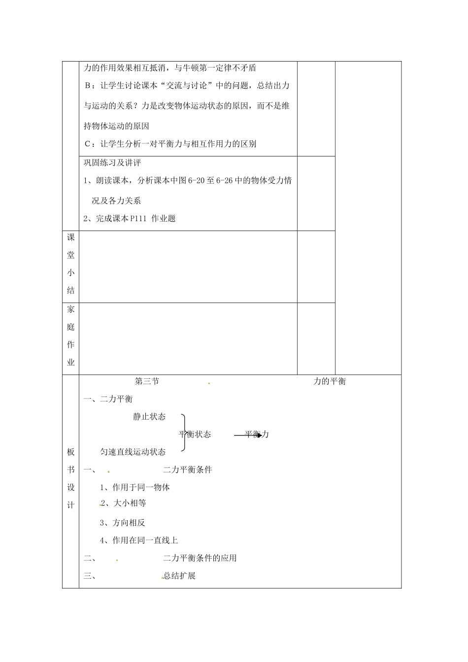 秋八年级物理全册 第7章 第3节 力的平衡教案2 （新版）沪科版-（新版）沪科版初中八年级全册物理教案_第3页