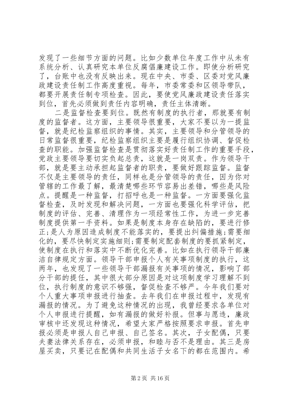 廉政工作会议纪委书记讲话发言_第2页