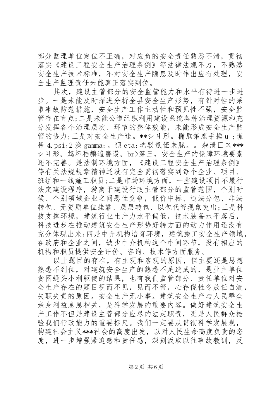 工地安全会议讲话发言_第2页