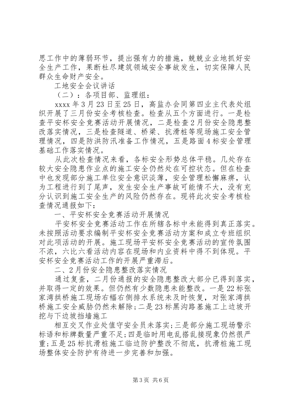 工地安全会议讲话发言_第3页