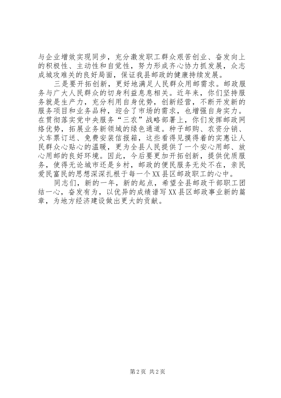 在全县邮政工作会议上的讲话发言_1_第2页