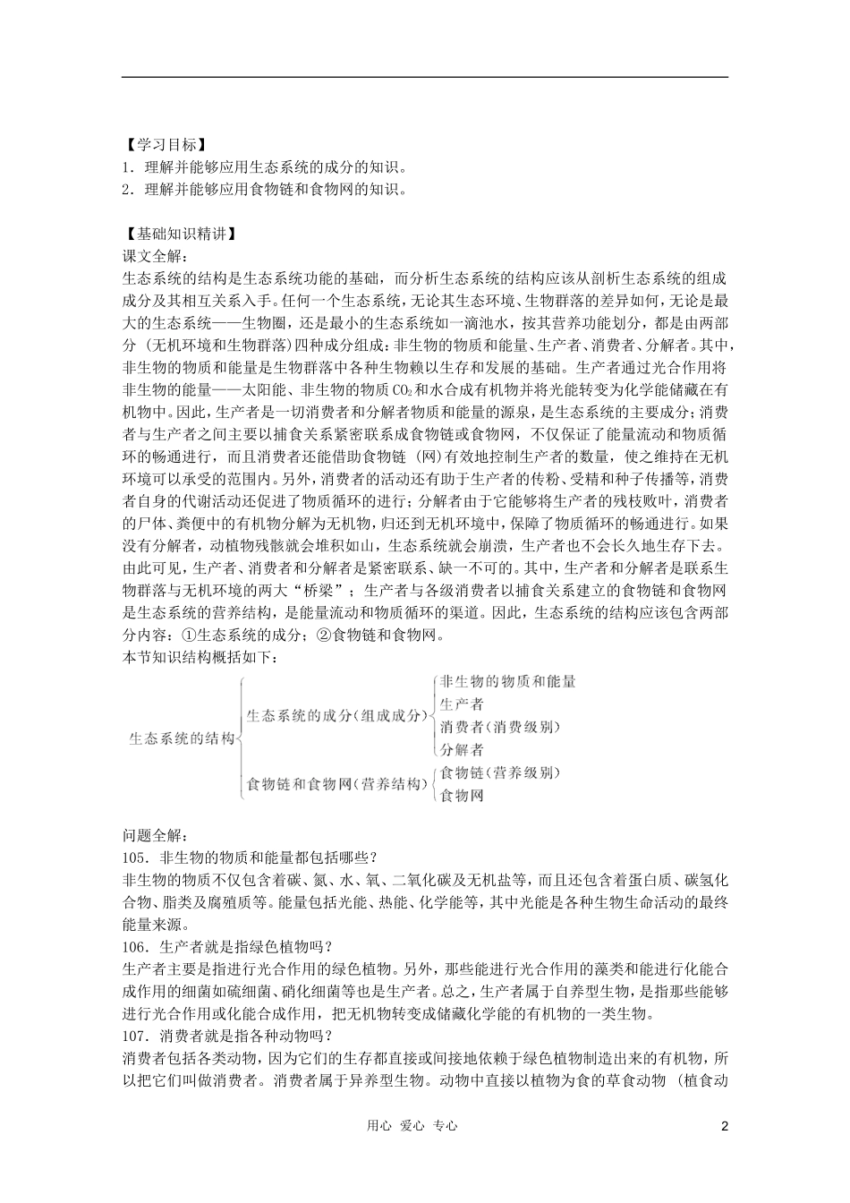 高中生物 第8章 生态系统的结构全套导学案 新人教版必修1_第2页