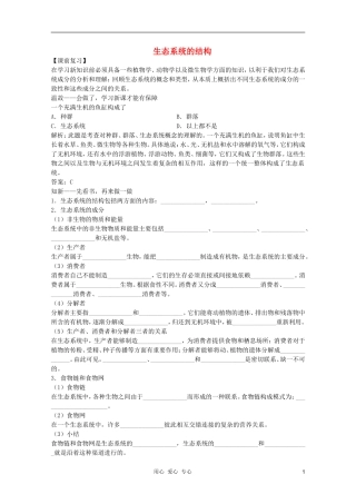 高中生物 第8章 生态系统的结构全套导学案 新人教版必修1