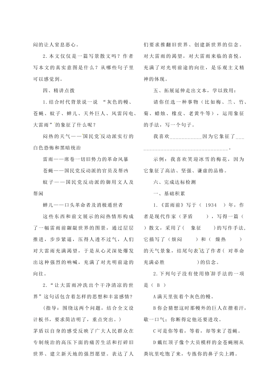 甘肃省天水市八年级语文上册 12《雷雨前》教学设计 北师大版-北师大版初中八年级上册语文教案_第2页