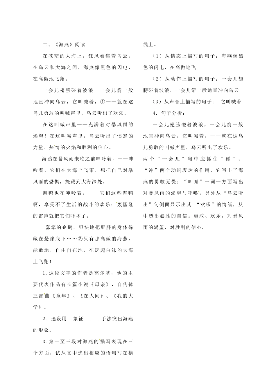 甘肃省天水市八年级语文上册 12《雷雨前》教学设计 北师大版-北师大版初中八年级上册语文教案_第3页