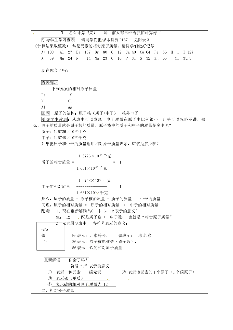 浙江省临海市新概念教育咨询有限公司八年级科学下册《1.7 节元素符号表示的量（第一课时）》教案 浙教版_第3页